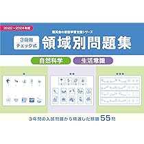 Amazon.co.jp: 3段階チェック式 領域別問題集 自然科学・生活